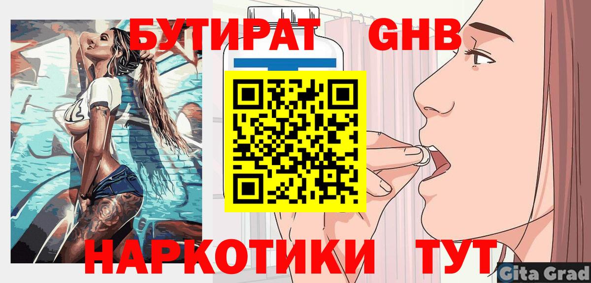 БУТИРАТ оксана  Вход с VPN  Наро-Фоминск 
