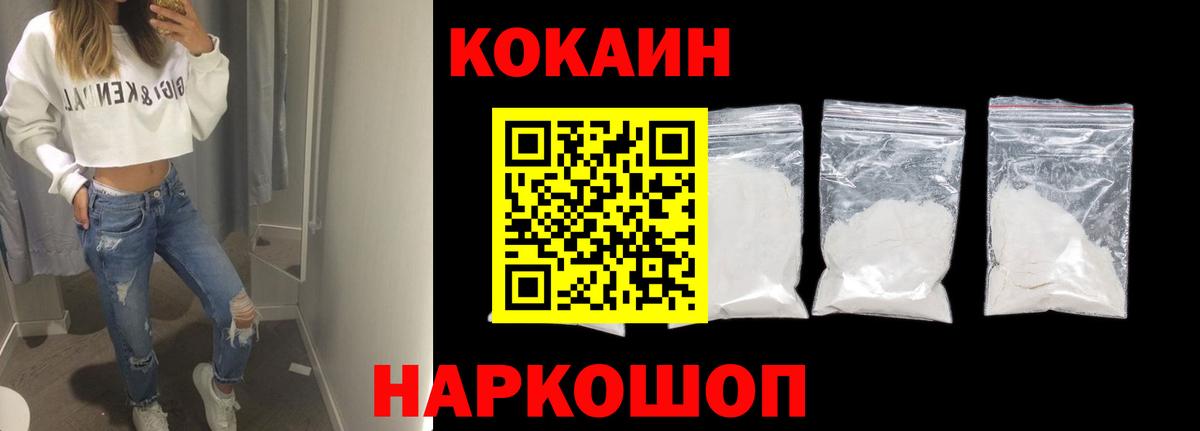 КОКАИН 97% Наро-Фоминск