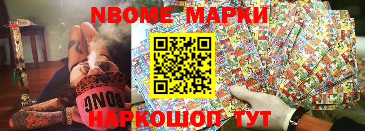 Наркотические марки 1500мкг  Вход с VPN  Наро-Фоминск 